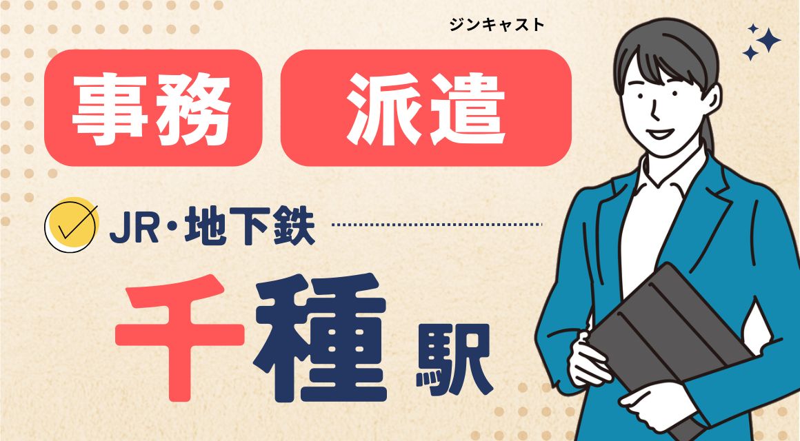 【派遣社員】商社での事務スタッフ／高時給1500円