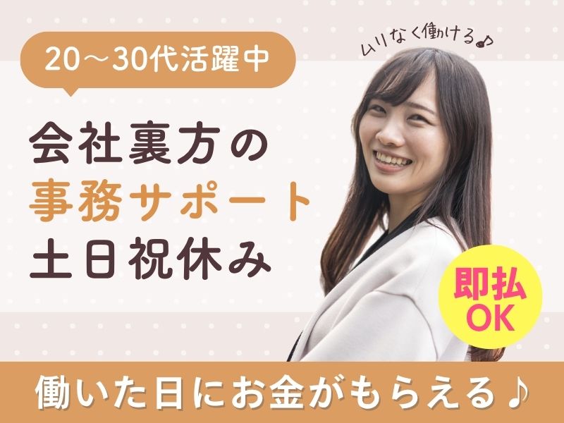 【派遣社員】勤怠データチェックなどの事務（未経験OK）