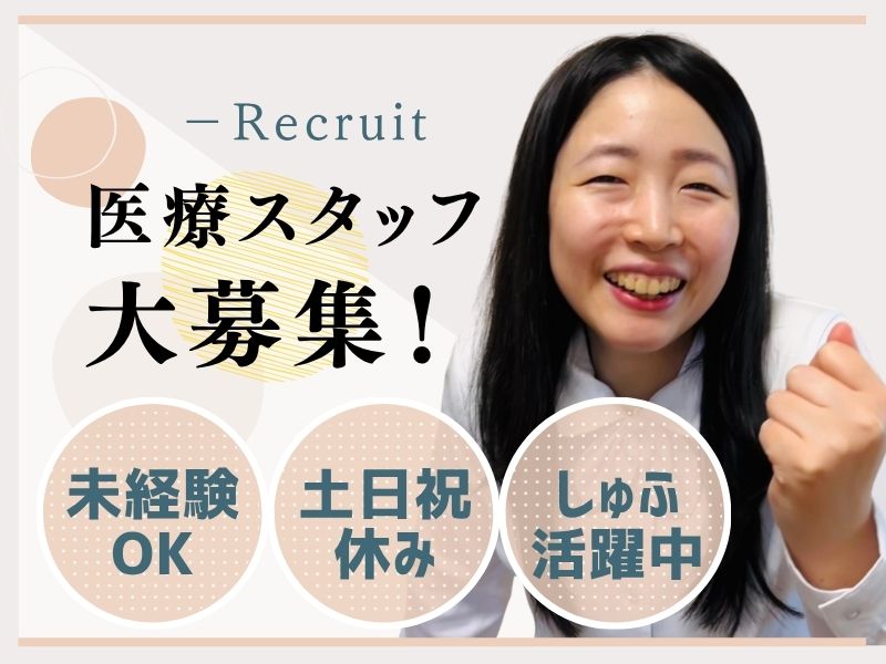【派遣社員】中京病院内での受付・ご案内（土日祝休み）