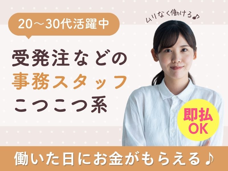【派遣社員】受発注などの営業事務（月給27万～｜残業10h）