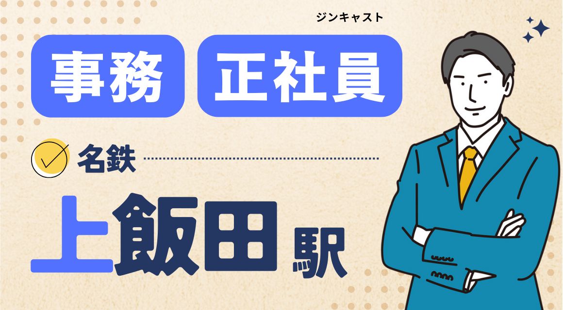 【正社員】医療法人での経理／簿記3級／実務未経験OK