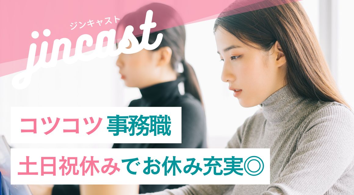 【派遣社員】部品発注の処理などの営業事務／月給26万以上