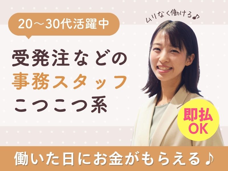 【派遣社員】大手グループでの営業事務（8月スタートOK）