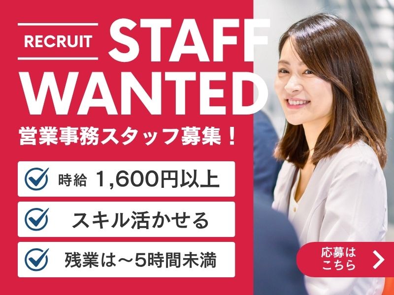 【派遣社員】受発注入力などの営業事務（30～40代活躍中）