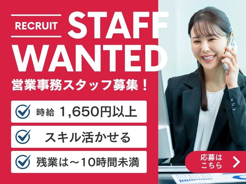 【派遣社員】機器メーカーでの営業事務（月給25万以上）