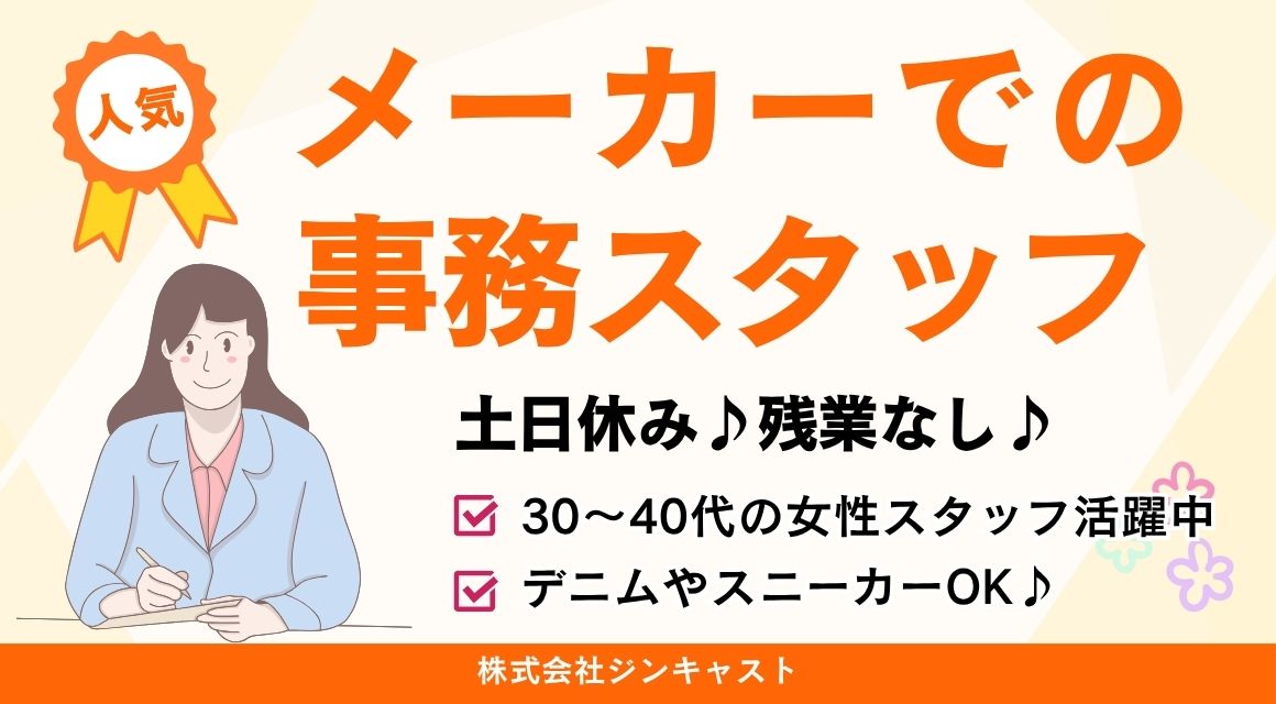 【派遣社員】部品を入れる箱を作るメーカーでの事務（9～17時）