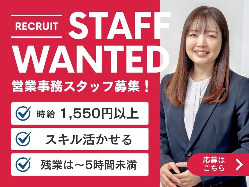 【派遣社員】受注入力などの営業事務（月給25万以上）
