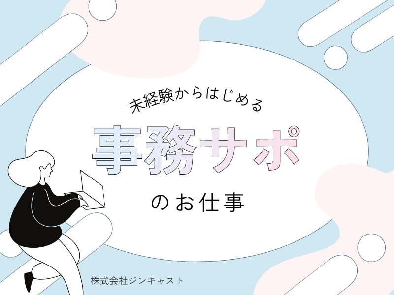 【派遣社員】フォーマットへの入力などの事務（17：15まで｜土日祝休み）