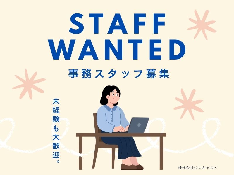 【派遣社員】注文入力などのモクモク事務（土日祝休み・電話少なめ）