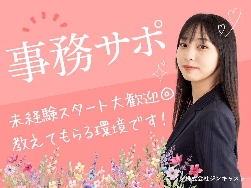 【派遣社員】数量・個数のデータ入力などの事務（20代活躍中）