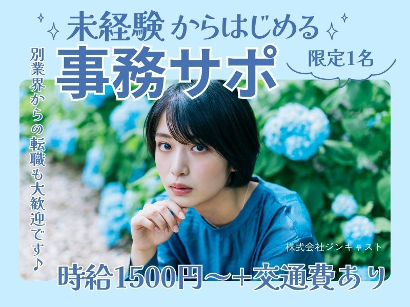 【派遣社員】データ入力・お届け日の確認などの事務（社員登用あり）