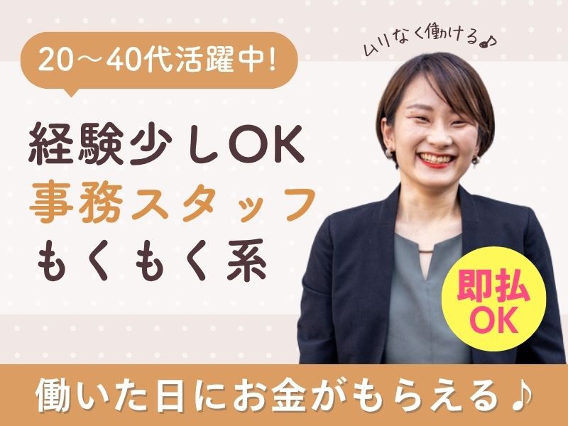 【派遣社員】受発注などの営業事務（月給24万～｜車通勤OK）