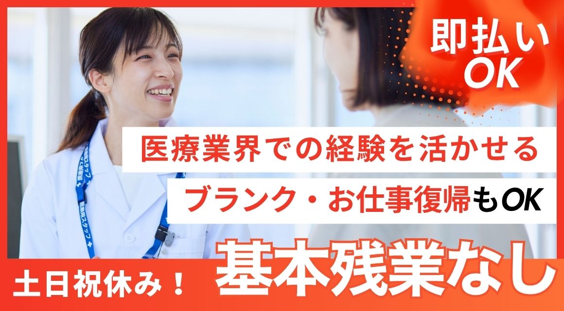 【派遣社員】中京病院・健康診断の受付スタッフ（医療経験活かせる）