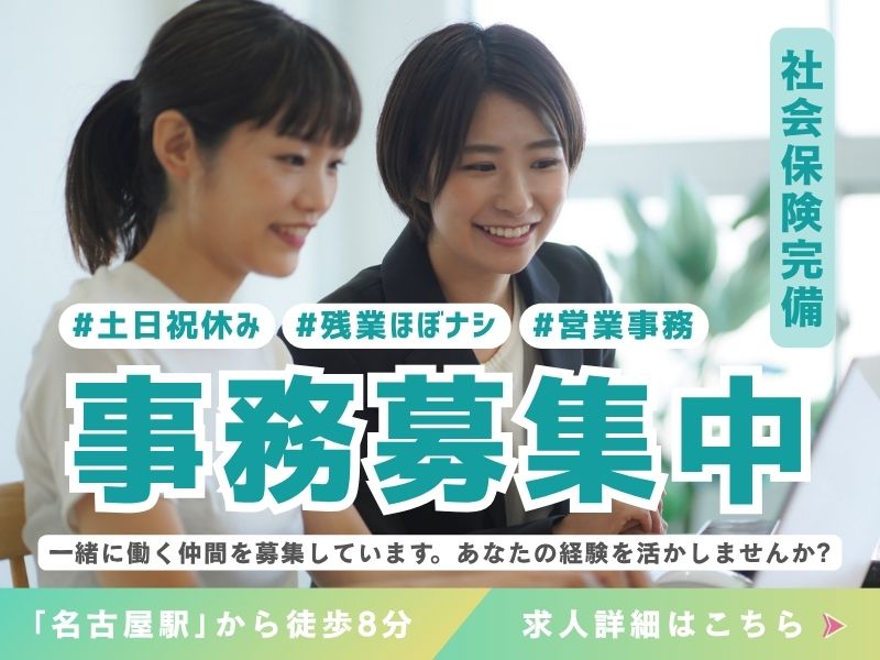 【派遣社員】受注処理・内容の入力などの事務（お仕事復帰OK）