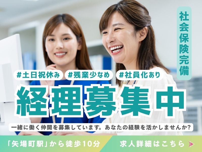 【派遣社員】請求処理・会計ソフトの入力などの経理事務（簿記3級OK）