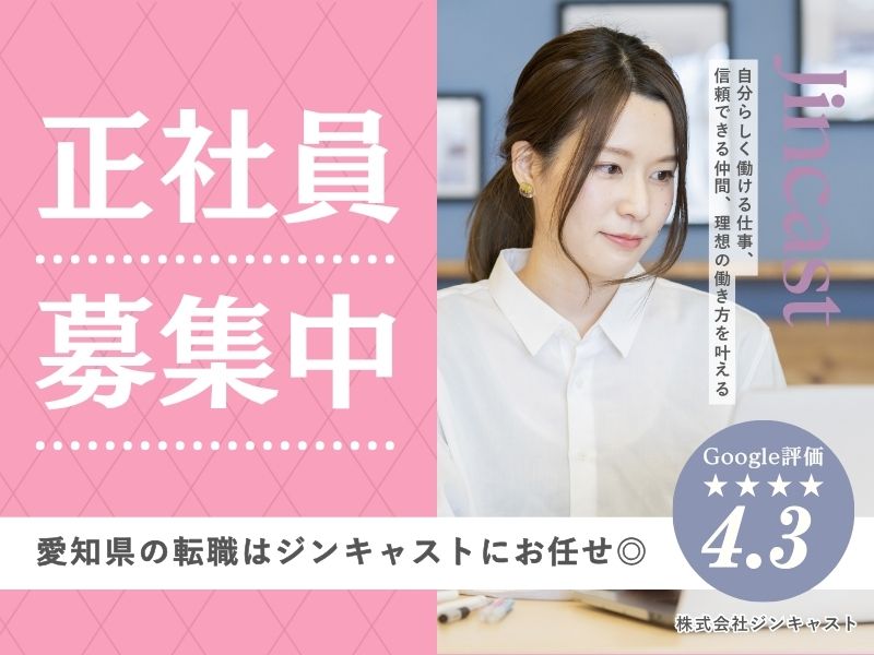 【正社員】社内のシステムに関わる事務（年収350万～｜土日休み）
