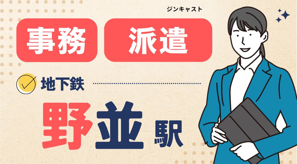【派遣社員】タイヤメーカーでの事務／未経験OK