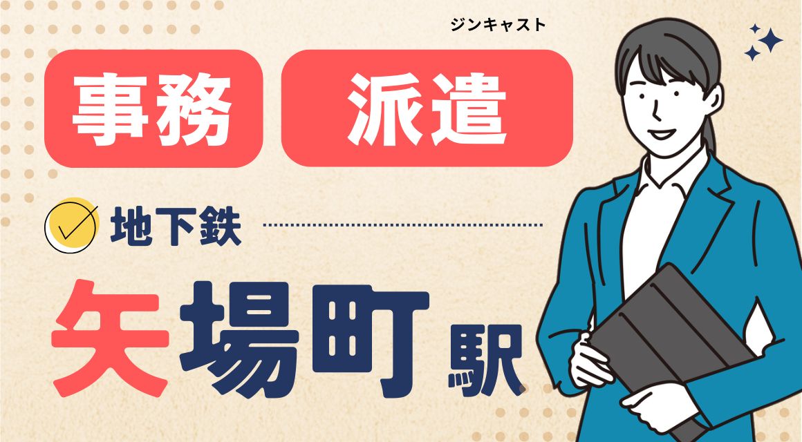 【派遣社員】営業事務／フローリング材メーカー／20代・30代活躍中
