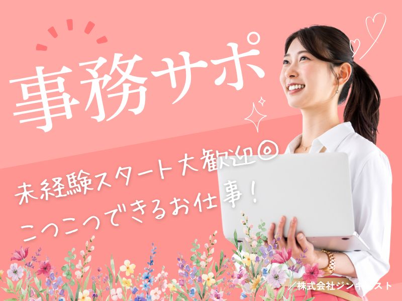 【派遣社員】商社で注文入力などの事務（未経験OK・電話少なめ）
