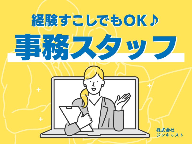 【派遣社員】専門商社での事務（20代活躍中・残業なし）