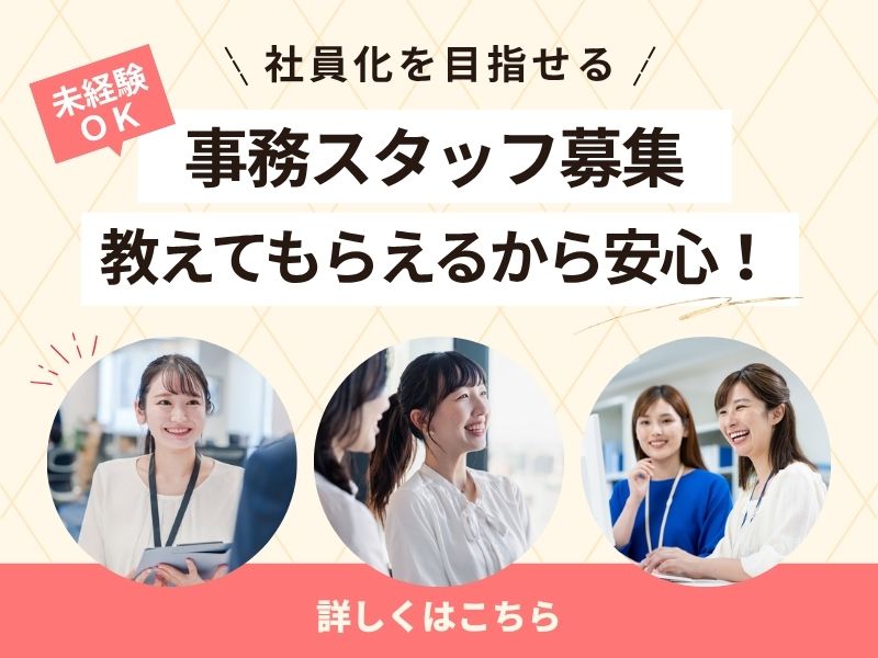 【派遣社員】エレベーターの修理に関わる事務（未経験OK・社員化あり）