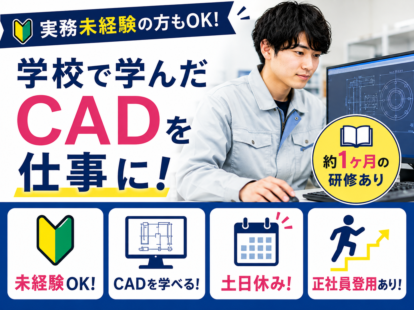 【派遣社員】CADオペレーター｜電機設計（未経験OK・正社員登用あり）