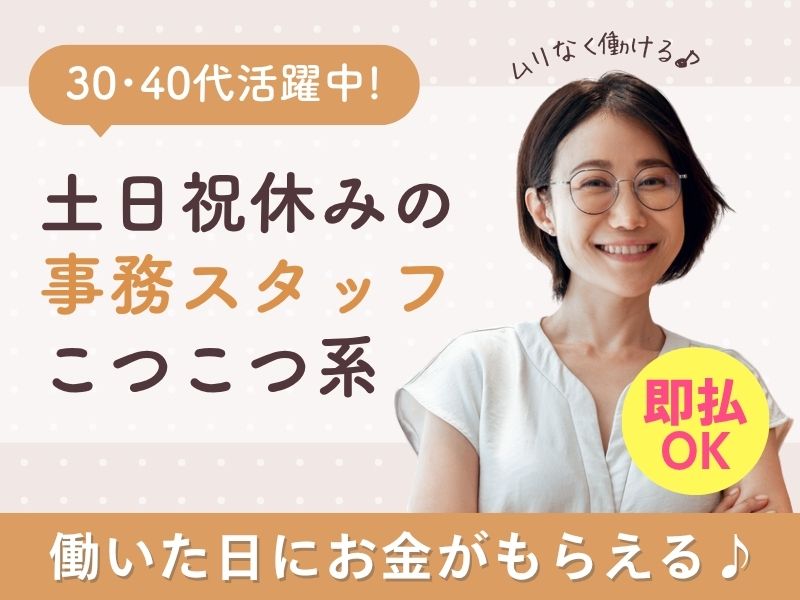 【派遣社員】商社で受注対応などの事務（30～40代活躍中）