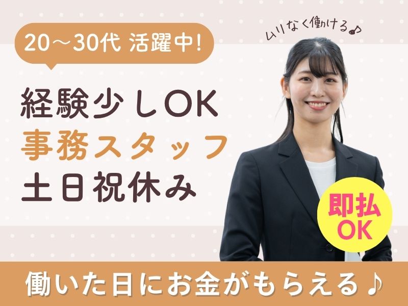 【派遣社員】健康診断の手配などの総務事務｜17:30定時・残業なし