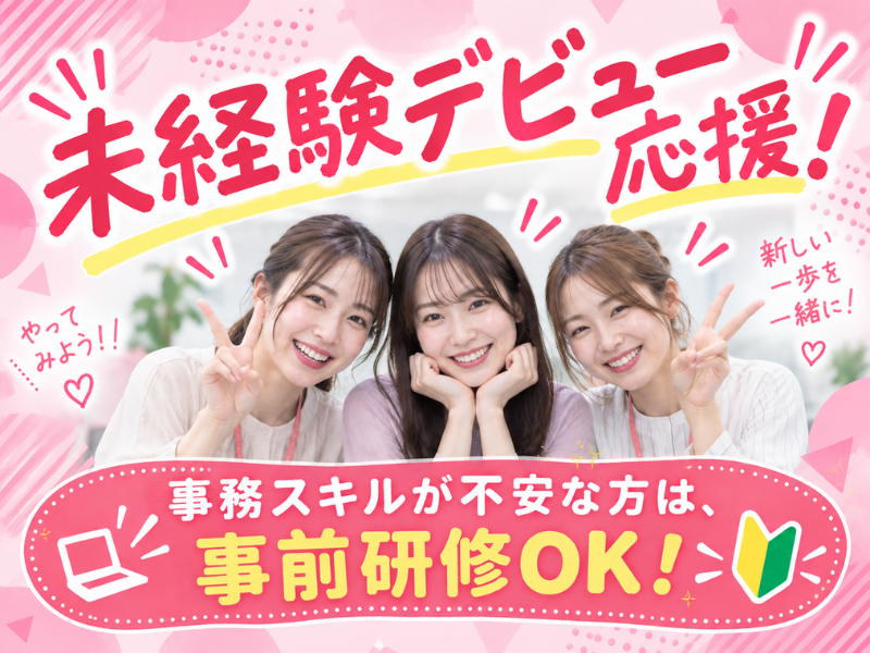 【派遣社員】システム会社での裏方事務（未経験OK｜電話少なめ）