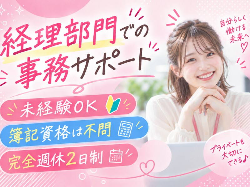 【派遣社員】専用ソフトへの仕訳入力などの事務補助（未経験OK）