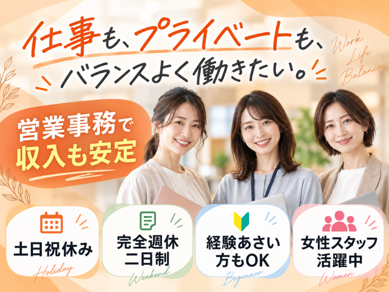 【派遣社員】受発注入力メインの営業事務（3名体制・土日祝休み）