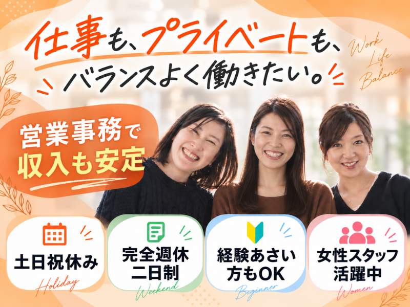 【派遣社員】受発注入力メインの営業事務（午後ゆったり｜複数名で担当）