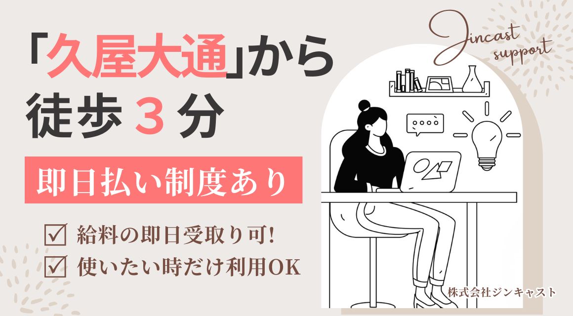 【派遣社員】レンタルオフィス会社での受付事務｜11月スタート