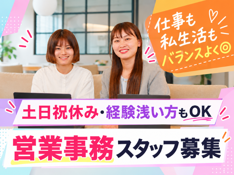 【派遣社員】受注処理・システム入力などの事務（調整業務なし）