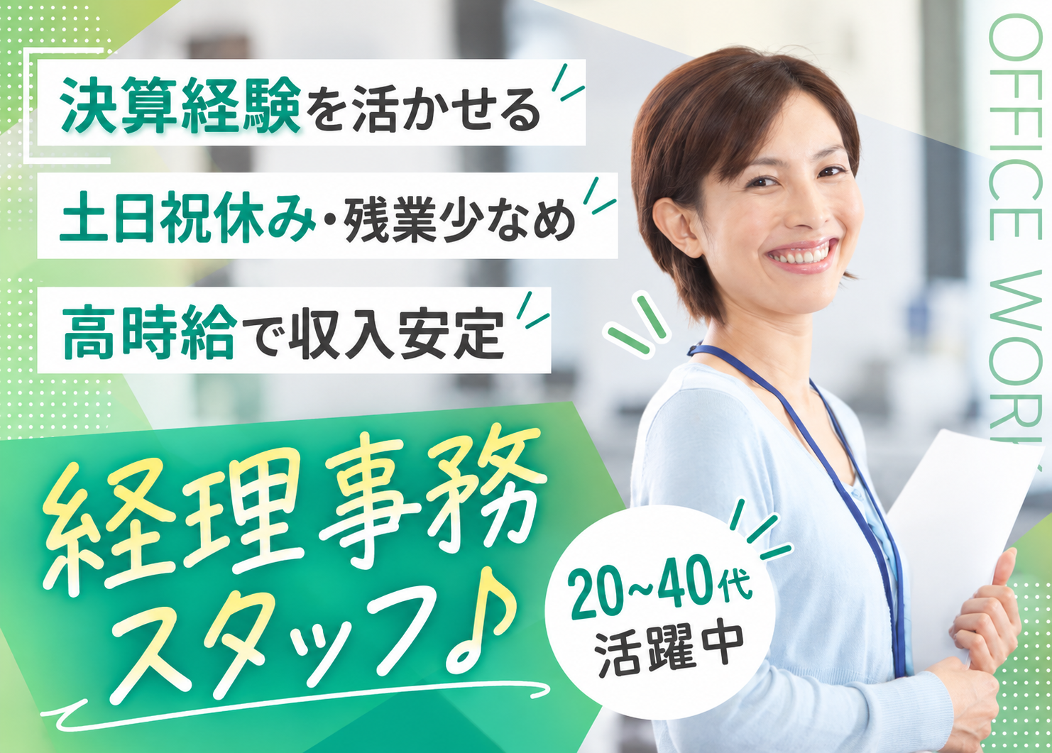 【派遣社員】経理事務・月次の決算対応など（社員化あり｜土日祝休み）