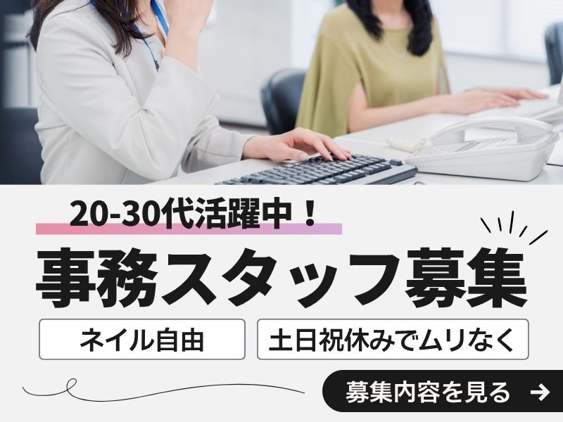 【派遣社員】発注依頼などの事務（未経験OK・シフト制）