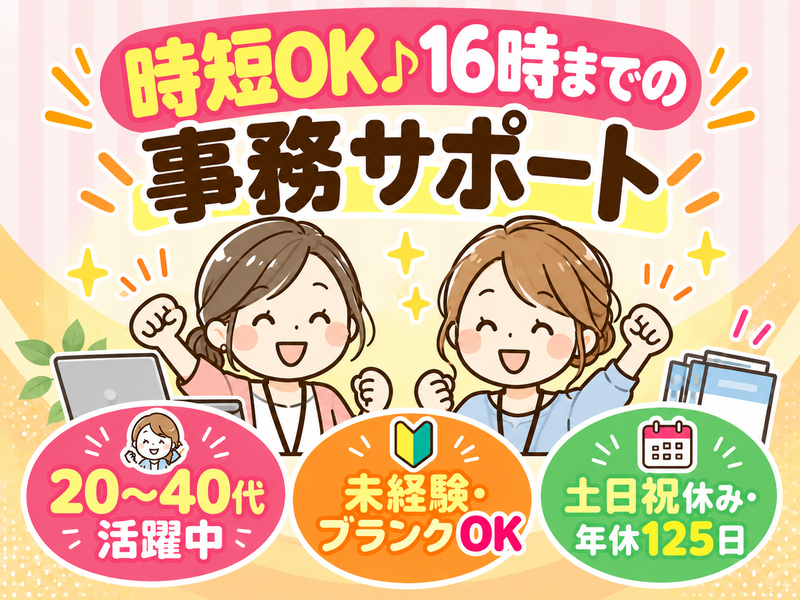 【派遣社員】書類チェックなどの事務サポート（9～16時・土日祝休み）