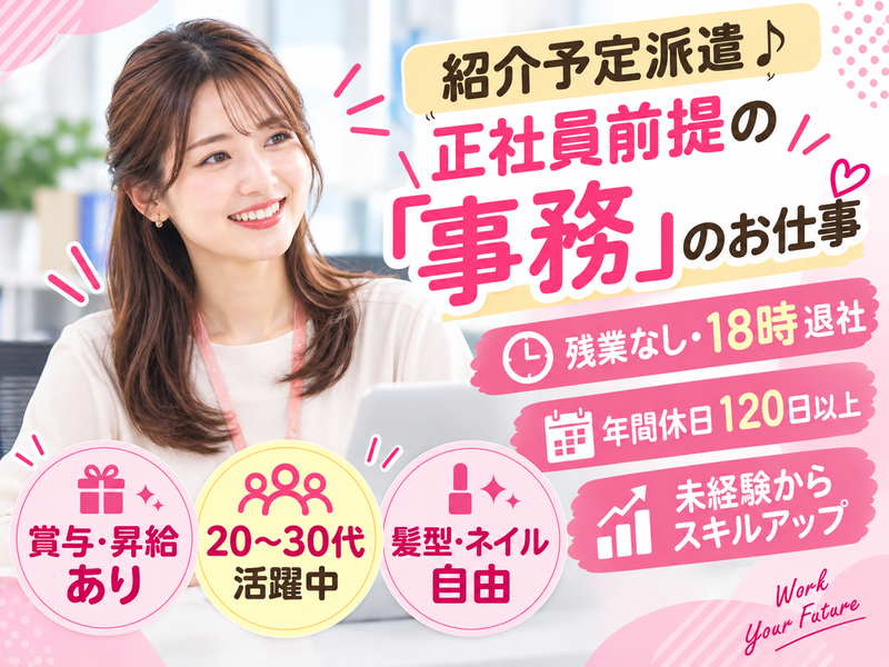 【正社員前提】資材商社での事務（20～30代活躍中・年収325万～）