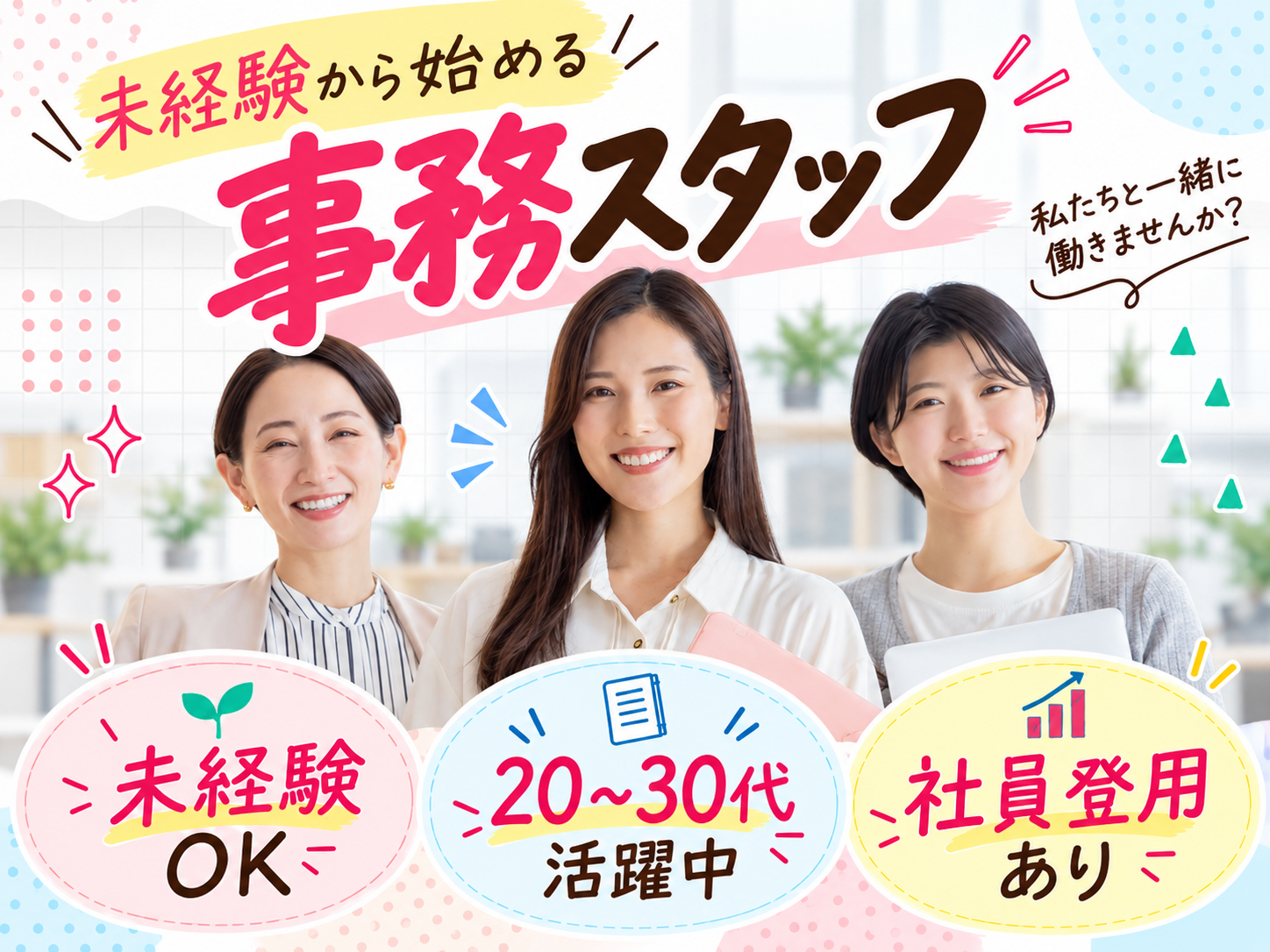 【派遣社員】商社での事務（未経験OK・20代活躍中）