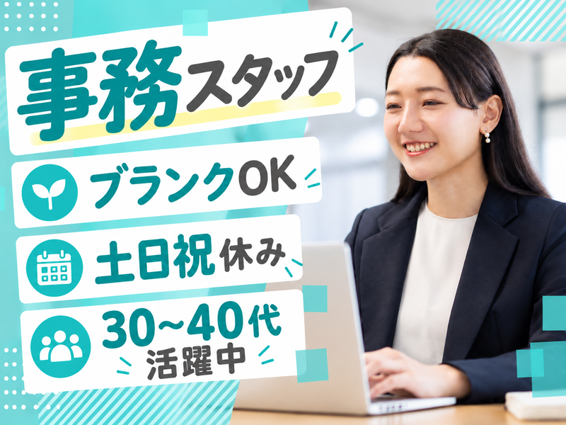 【派遣社員】データ入力・ラベル作成などの事務（ブランクOK）