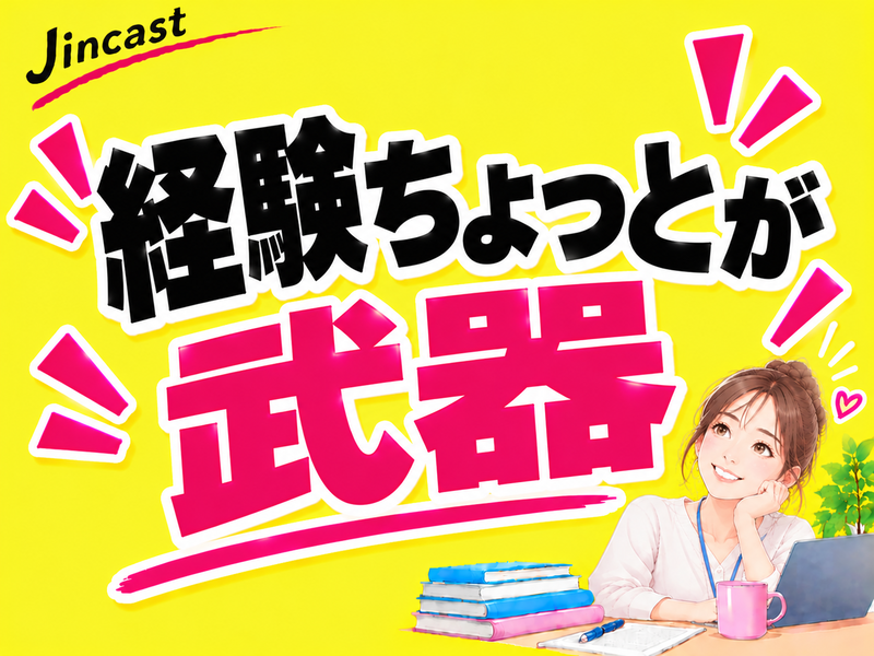 【正社員前提】納期調整などをおこなう事務（ブランクOK）