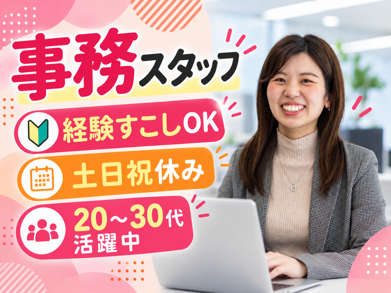 【派遣社員】システムへの入力などの事務（9時～16時勤務）