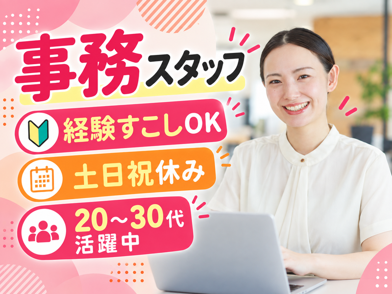 【派遣社員】注文の入力などの事務｜17：30定時・ネイル自由