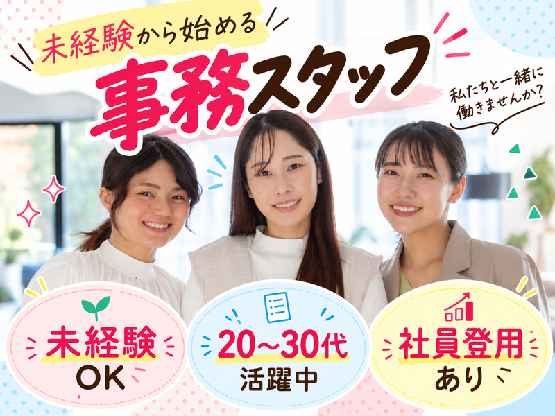【派遣社員】商社での事務スタッフ（未経験OK・社員登用あり）