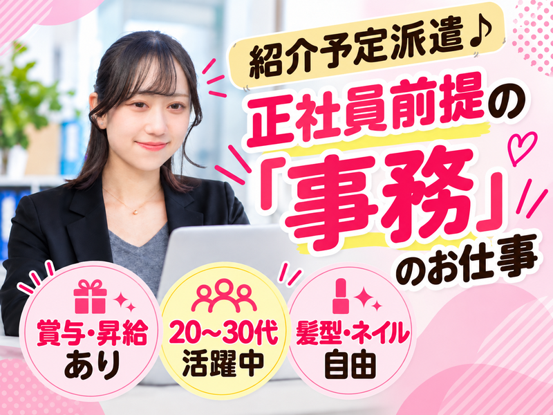 【正社員前提】注文入力・見積作成などの事務（未経験OK・年収300万～）