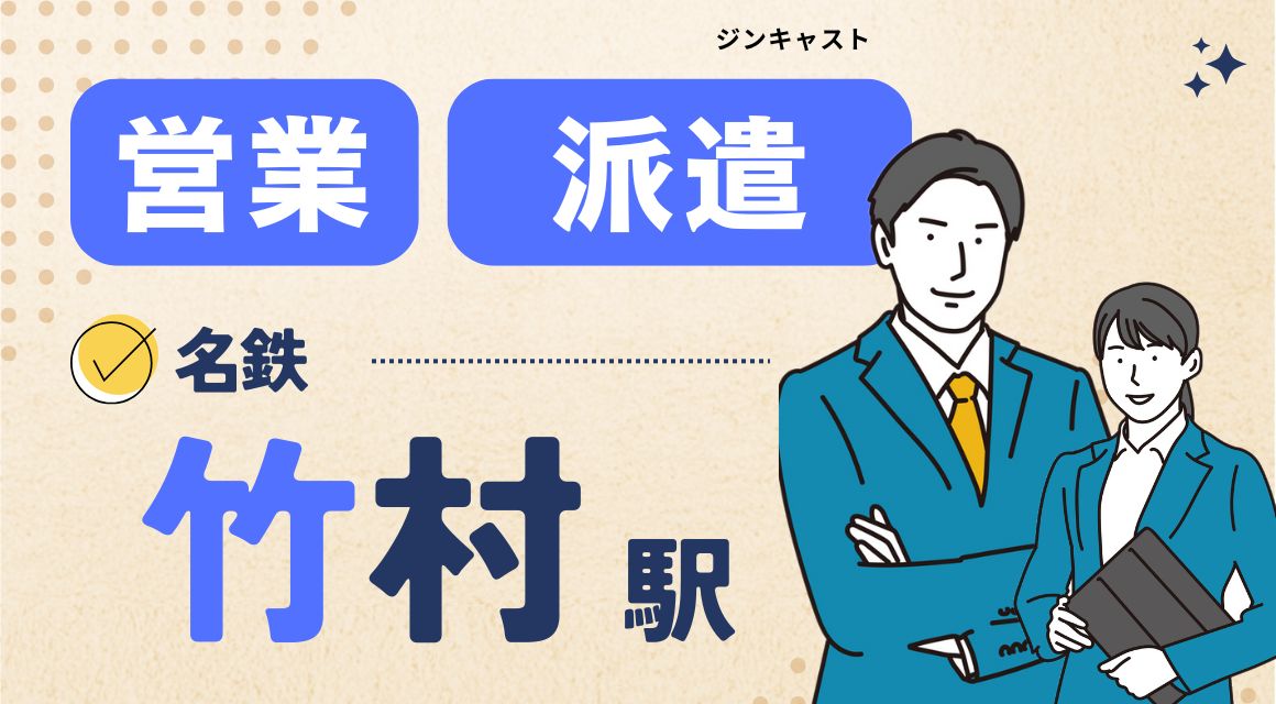 【派遣社員】トヨタ系企業での営業／男性活躍中／月給31万～